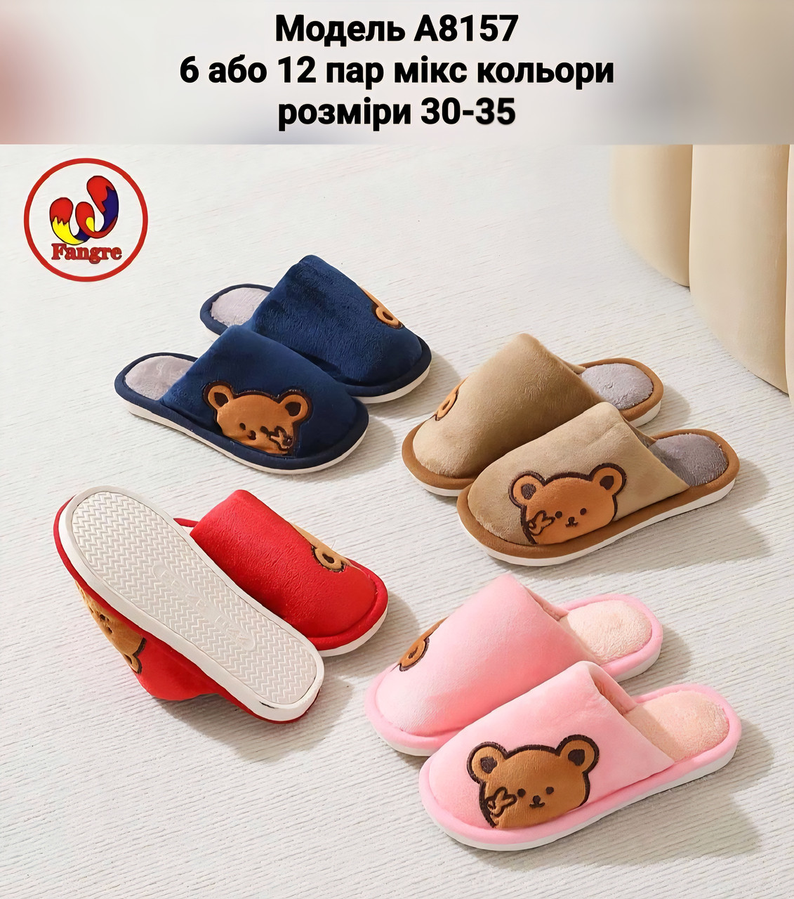 Дитячі тапочки