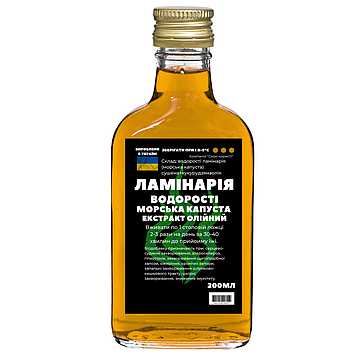 Екстракт олійний на водорості ламінарії (морській капусті), 200 мл