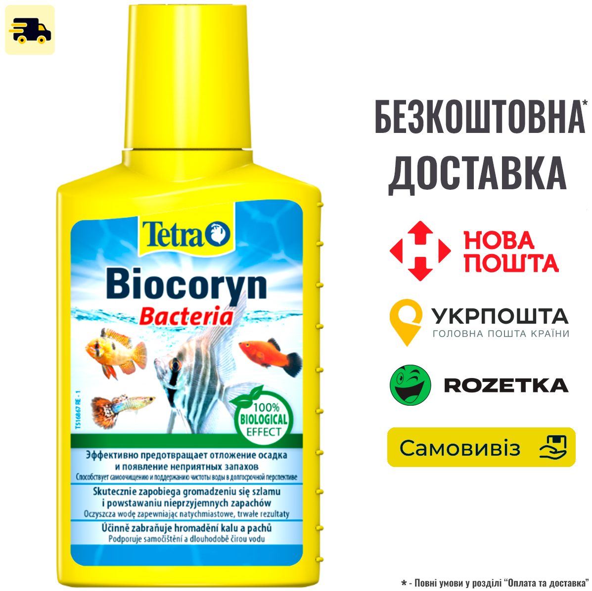 Засіб Tetra Aqua Biocoryn для розкладання органіки 100 мл, фото 1