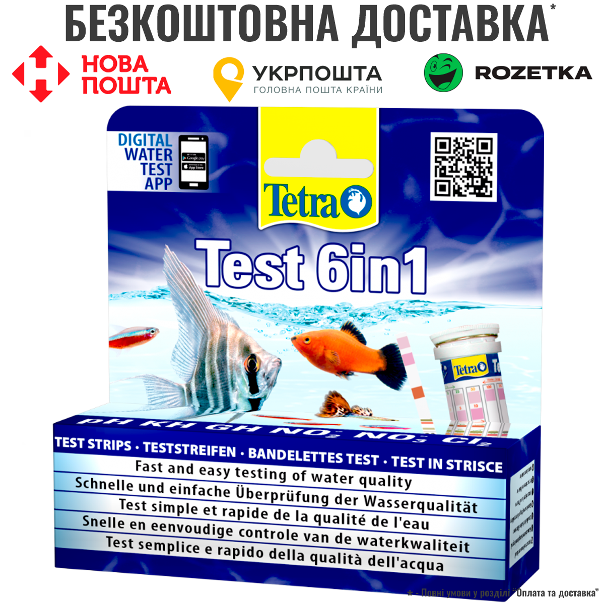 Набір тестів Tetra Test 6in1 для вимірювання параметрів води в акваріумі (індикаторні), фото 1
