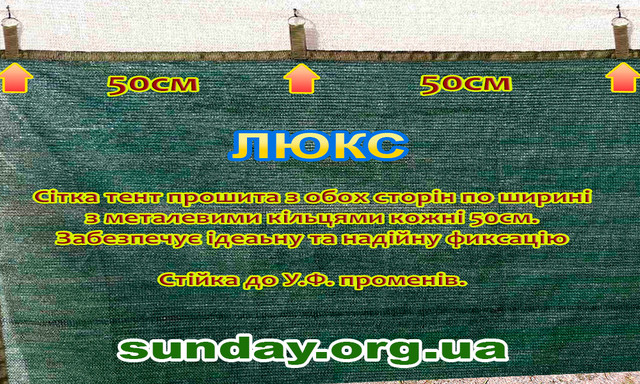 Сітка тент затіняюча