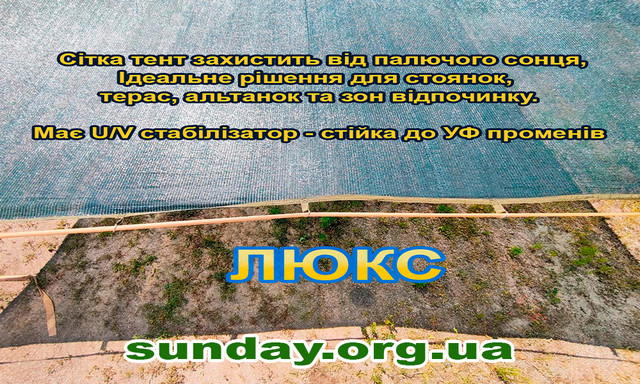 Затеняющая сетка