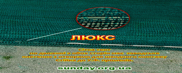 Теневая сетка для двора