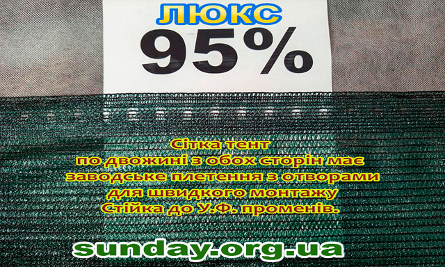 Сетка затеняющая от солнца