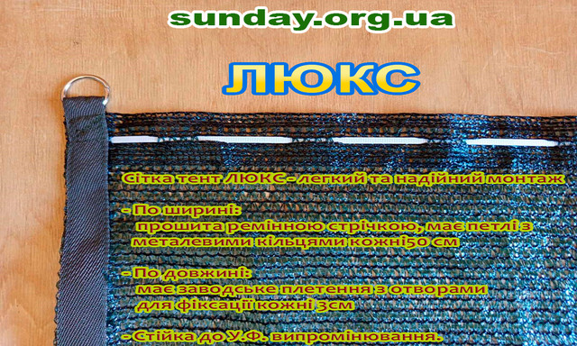 Сетка затеняющая от солнца