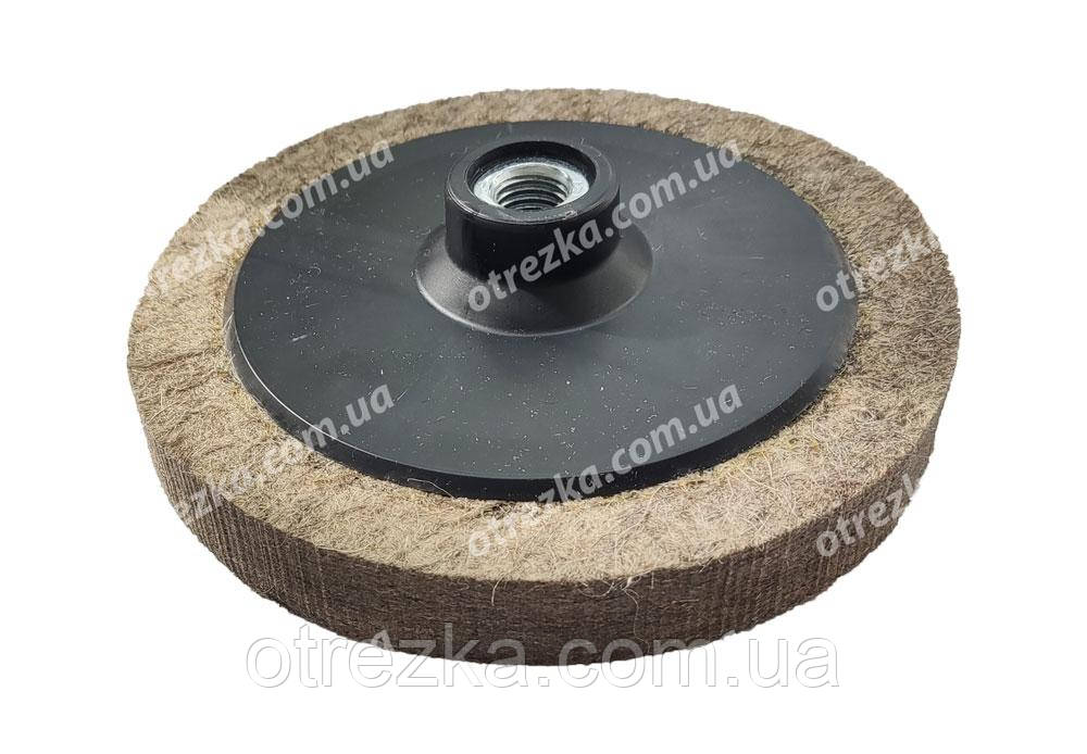 Повстяний круг для кутошліфувальною машини 150 мм.