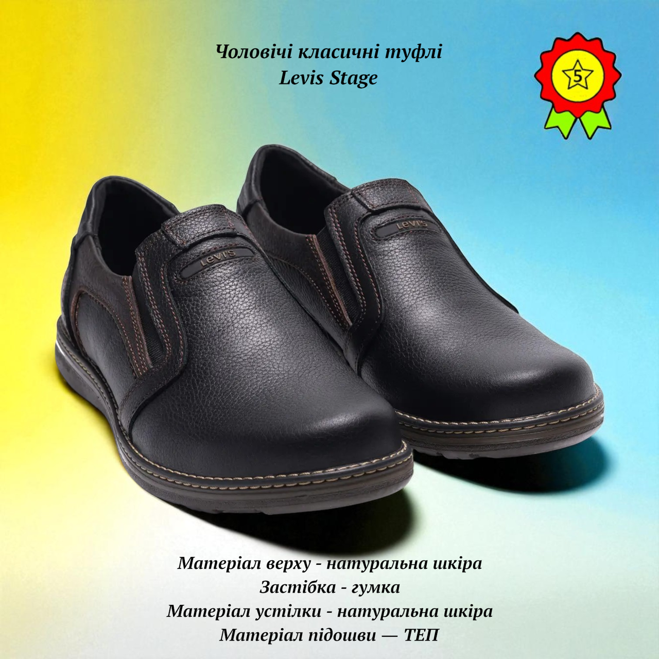 Чоловічі класичні туфлі з натуральної шкіри Levis стильні туфлі шкільні офісні на плоскій підошві без шнурівки, фото 1