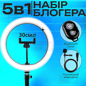 Набір для блогера 5 в 1 кільцева лампа 30 см зі штативом на 2м лампа для селфи лампа для тік тока