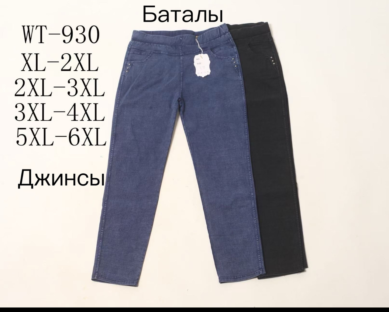 Джинс Штани жіночі великі розміри, фото 1