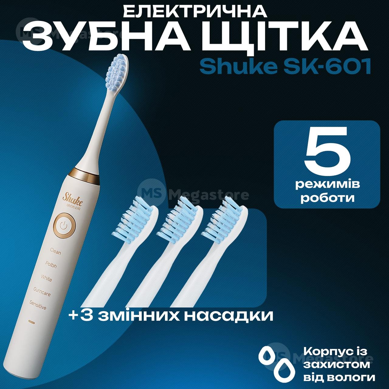 Електрична зубна щітка Shuke SK-601 з 4 насадками електрощітка для зубів 5 режимів роботи, фото 1