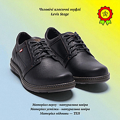 Чоловічі класичні повсякденні туфлі з натуральної шкіри Levis демісезонні туфлі на плоскій підошві зі шнурками