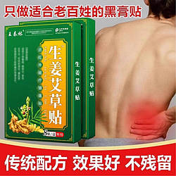 Пластир знеболювальний імбирний самонагрівний, на основі полину Sheng Jiang Aicao Ti.(8 шт.). спини, тіла