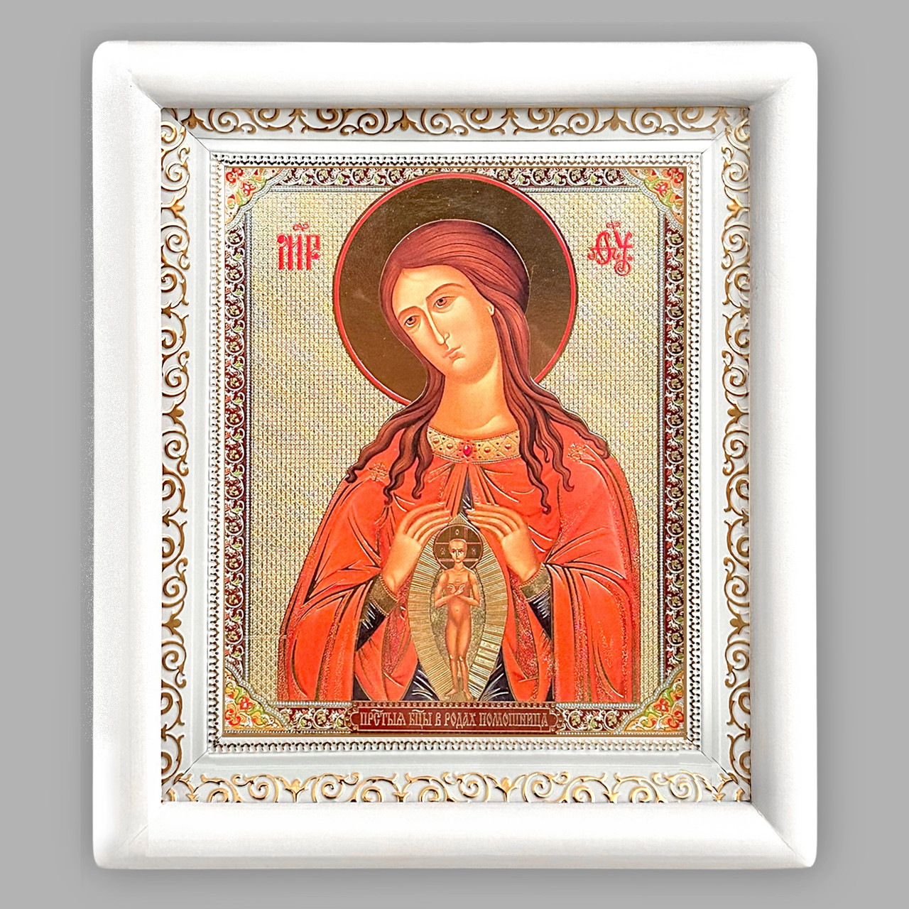 Ікона Помічниця в пологах Пресвята Богородиця, лик 15х18 см, в білому кіоті з камінням, фото 1