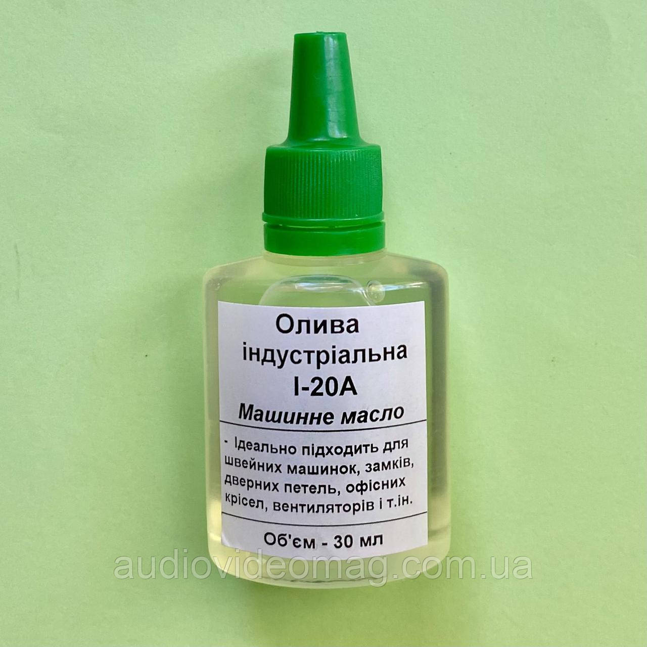 Олива індустріальна І-20А, мастило, машинне масло, об'єм 30 мл, фото 1