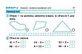 НУШ 2 кл. Експрес-перевірка Математика  до підр. Листопад Н.  Муренец О. Г.  ДИДАКТА. Ранок, фото 4