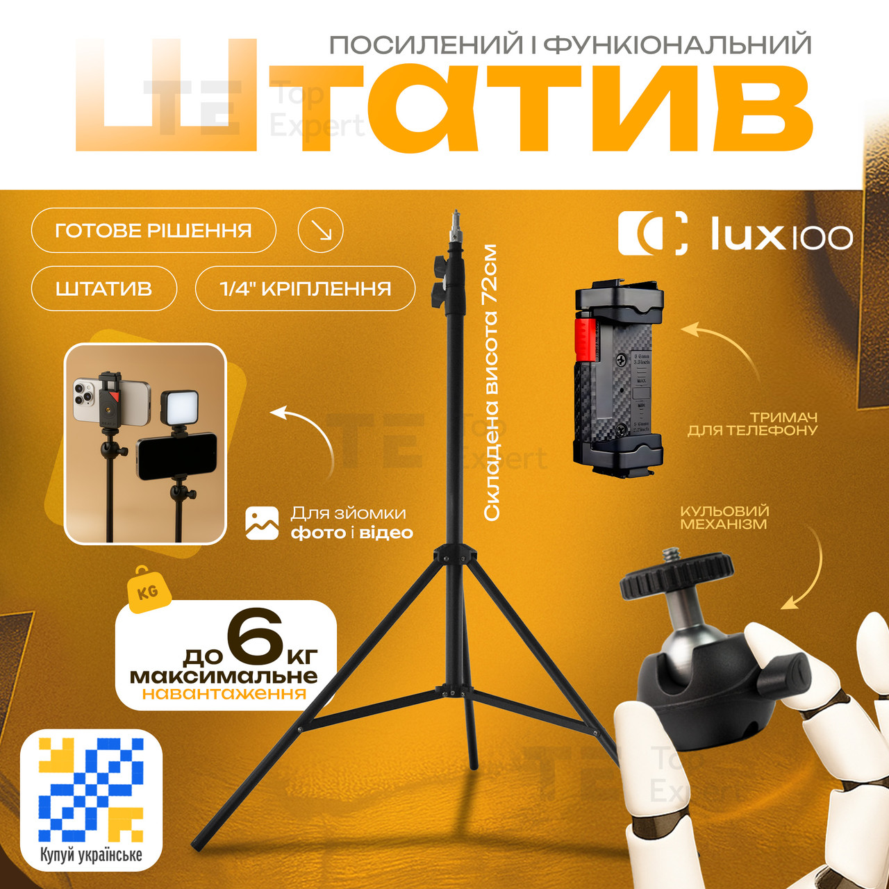 Посилений штатив для телефону LUX100 RT-2 2 м з тримачем кріпленням для телефону на штатив, Стійка для світла