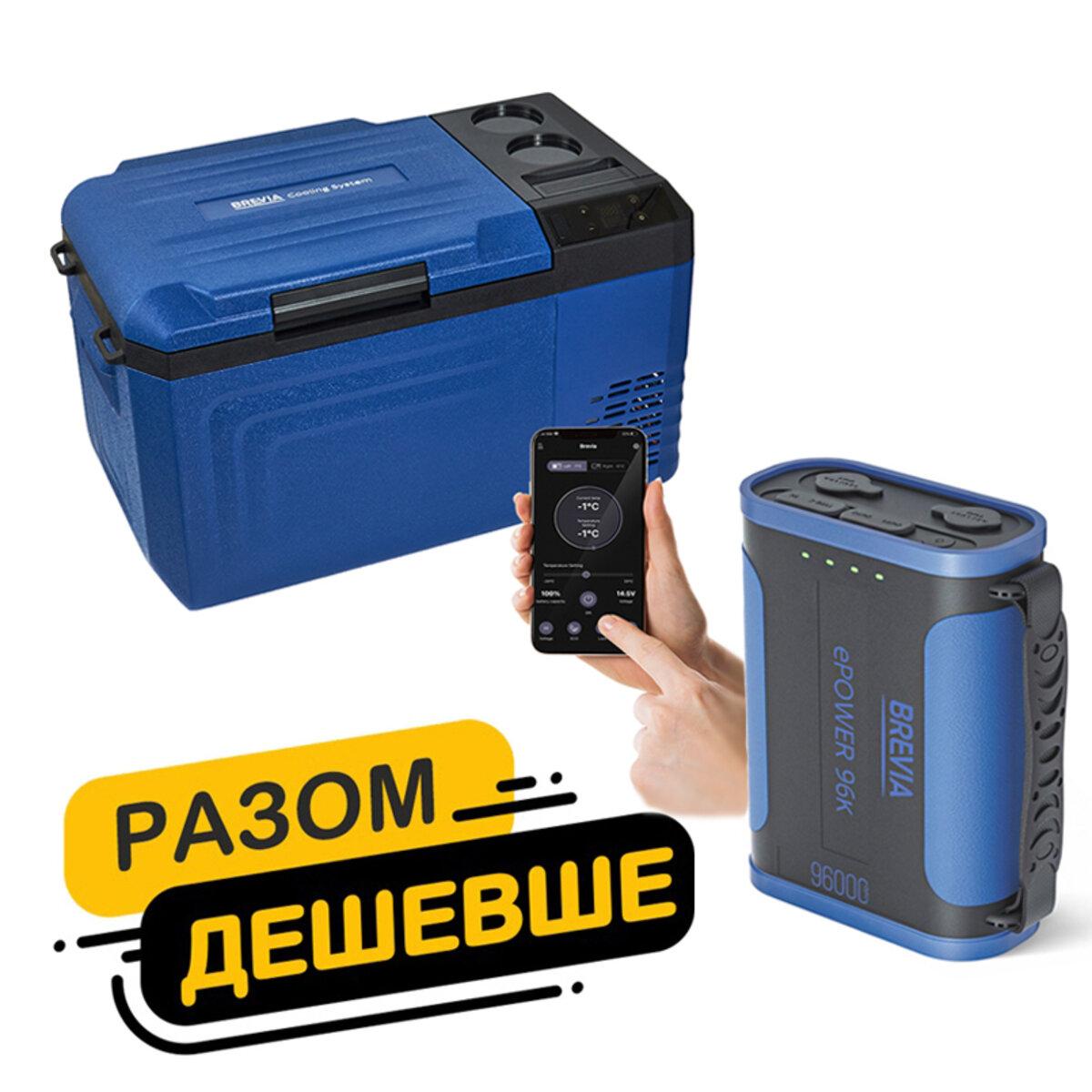 Холодильник автомобільний Brevia 24л 22160 + портативна зарядна станція Brevia ePower 96Ah, фото 1