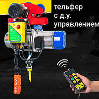 Електрична лебідка 500/1000 кг, 220 В, 12 м з Д/У з візком