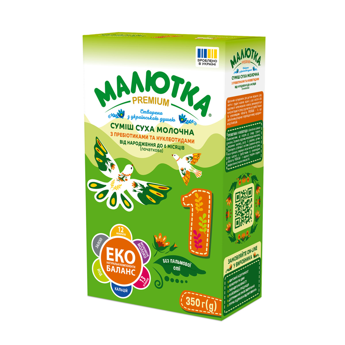 Малютка Premium 1 Суміш молочна для дітей, від 0-6 місяців, 350г. (Хорол), фото 1