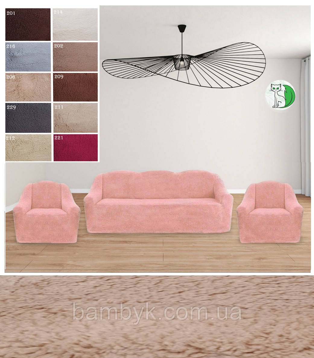 Чохли хутряні для меблів на диван і два крісла плюшеві (ворсові) теплі м'які овечка Venera пудра, фото 1
