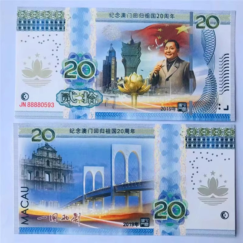 Колекційна пам'ятна банкнота, випущена на честь 20-річчя повернення Макао до складу КНР. UNC. до колекції, фото 1