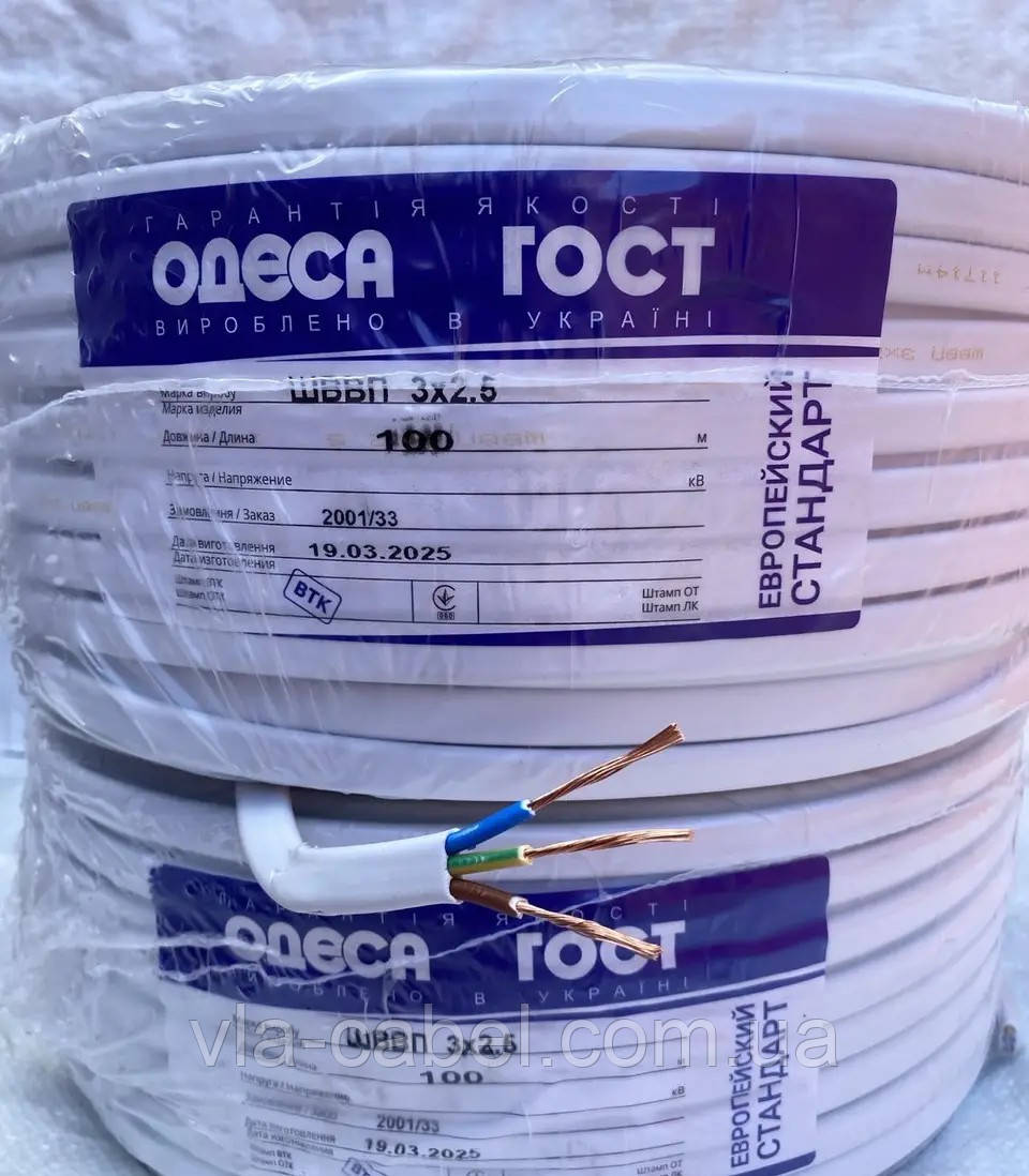 Кабель мідний ШВВП 3х2.5 для проводки плоский Одеса ГОСТ (кратно 50м), фото 1