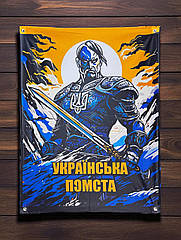 Банер "Українська помста"