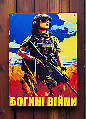 Банер "Богині війни"