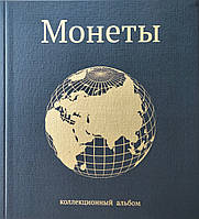 Альбом для монет "Розмінні монети євро"