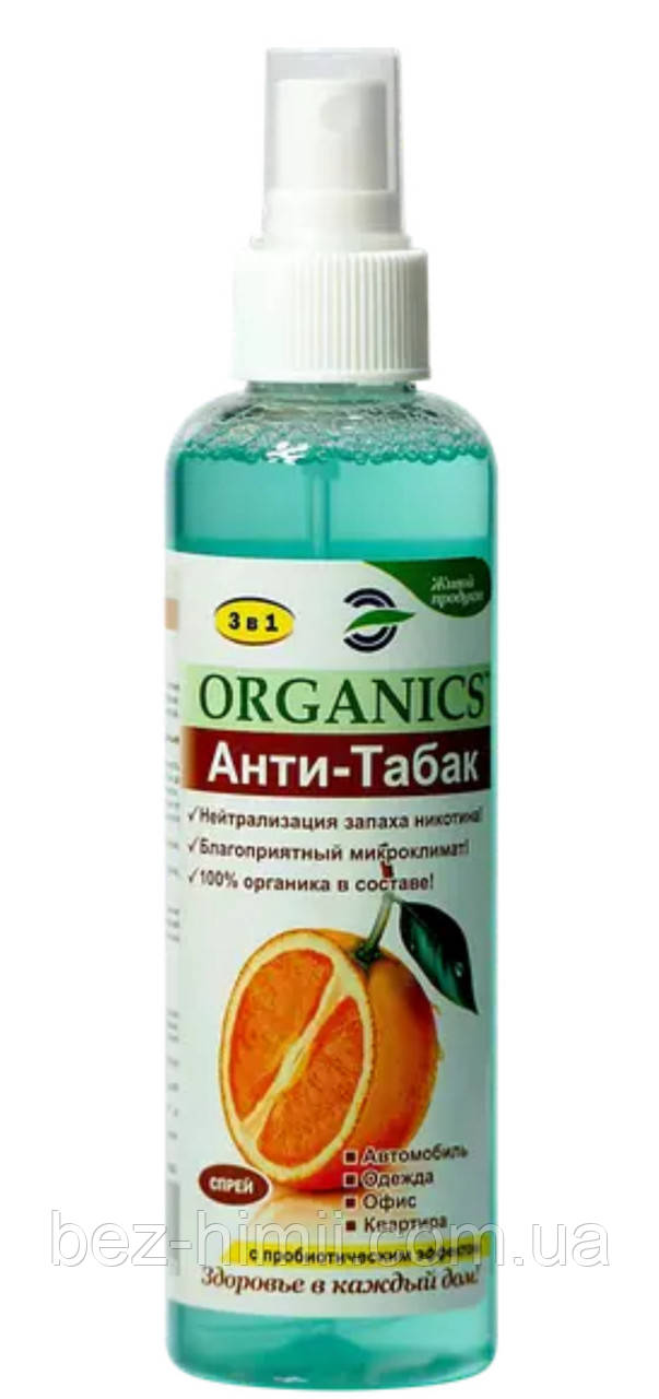 Засіб для усунення запаху цигарок Organics «Антітабак» 200 мл.