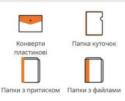 Папки офісні