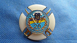 Відзнака 20 років Високомобільні десантні війська України №623