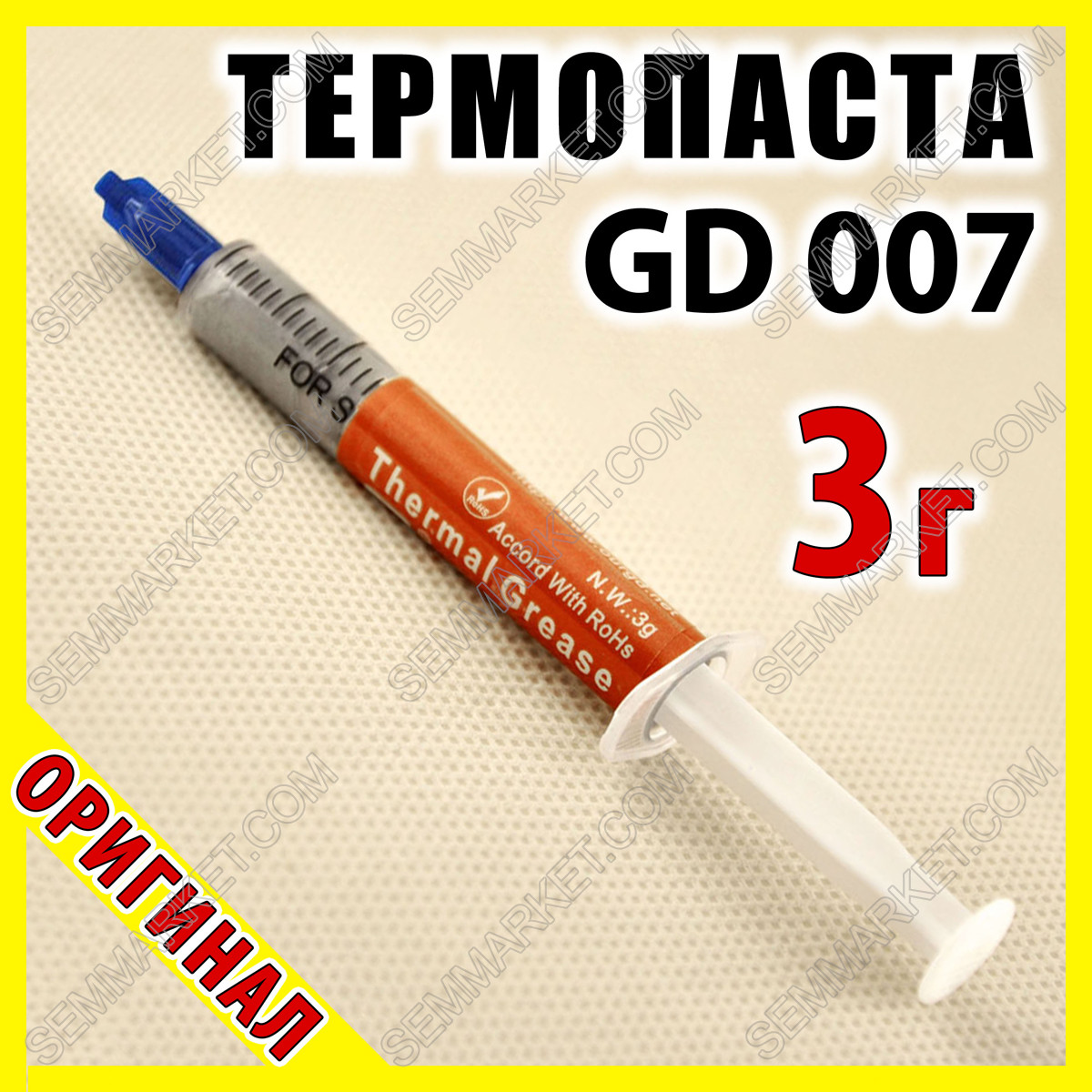 Термопаста GD007 3 г сіра 6,8 W/mK для процесора відеокарти термоінтерфейс, фото 1
