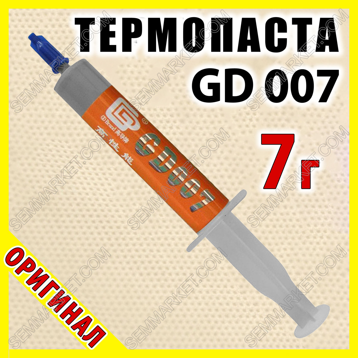 Термопаста GD007 7 г сіра 6,8 W/mK для процесора відеокарти термоінтерфейс, фото 1