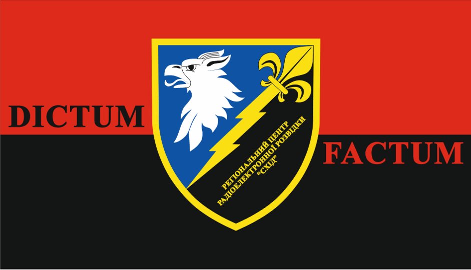Прапор "Управління Регіонального центру Радіоелектронної розвідки "СХІД"", 1350х800 мм, штучний шовк, фото 1