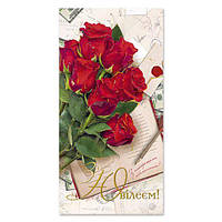 Конверти вітальні "З ювілеєм" Фаріон 1/10 (ціна за салон)