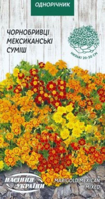Насіння Квіти Чорнобривці Мексиканські суміш 0,1 г Насіння України