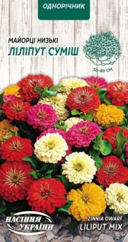 Насіння Квіти Майорці Низькі Ліліпут суміш 0,5 г Насіння України