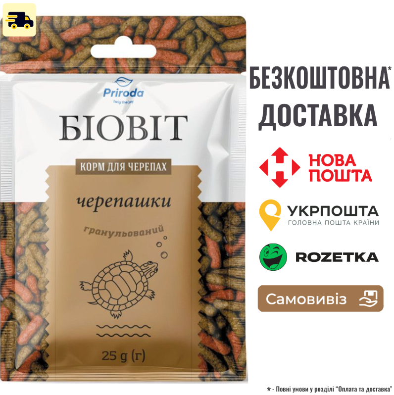 Корм Природа Біовіт «Черепашки» для прісноводних черепах, гранульований, 25 г, фото 1
