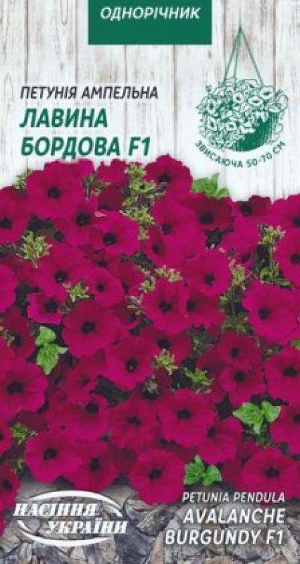 Насіння Квіти Петунія Ампельна Лавина Бордова F1 10 шт Насіння України