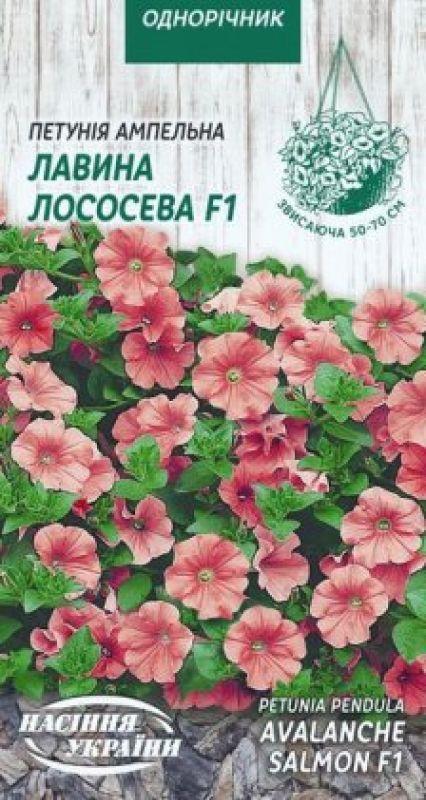 Насіння Квіти Петунія Ампельна Лавина Лососева F1 10 шт Насіння України