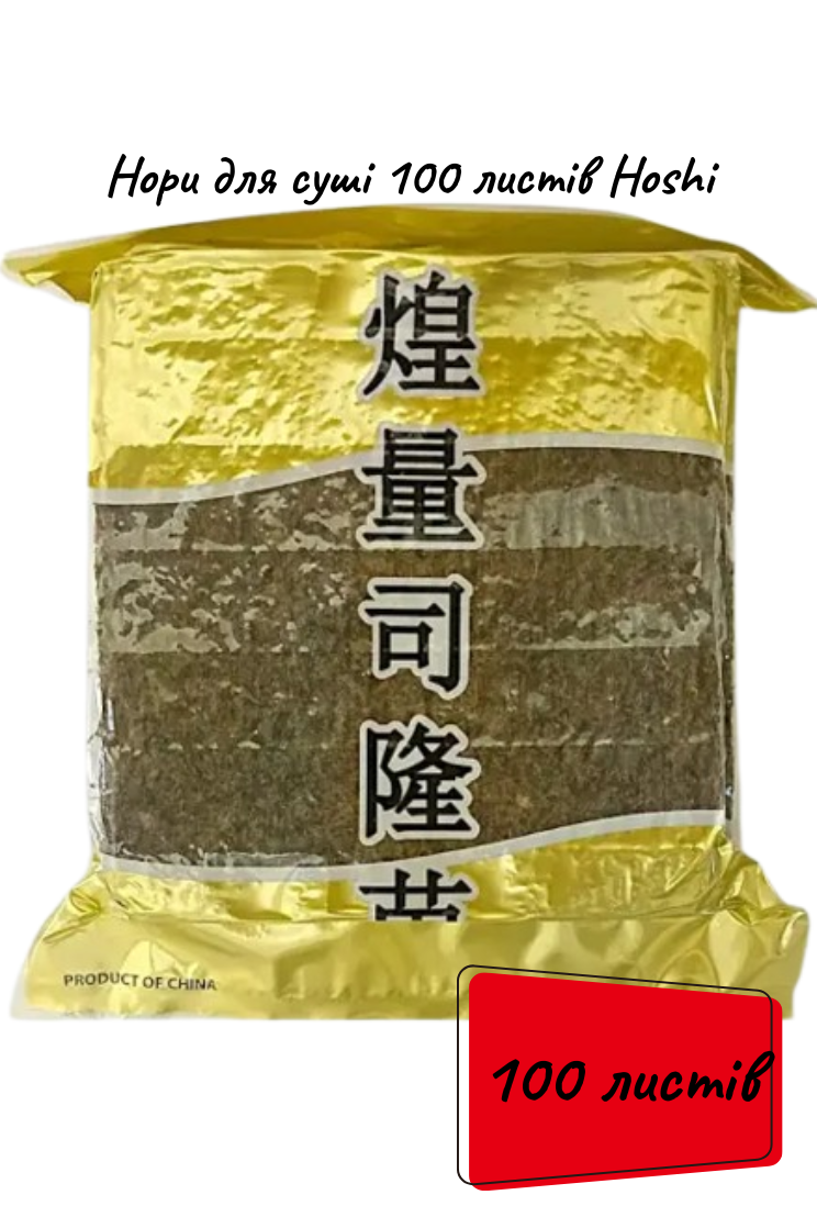 Нори водорості для суші Hoshi 100 листів