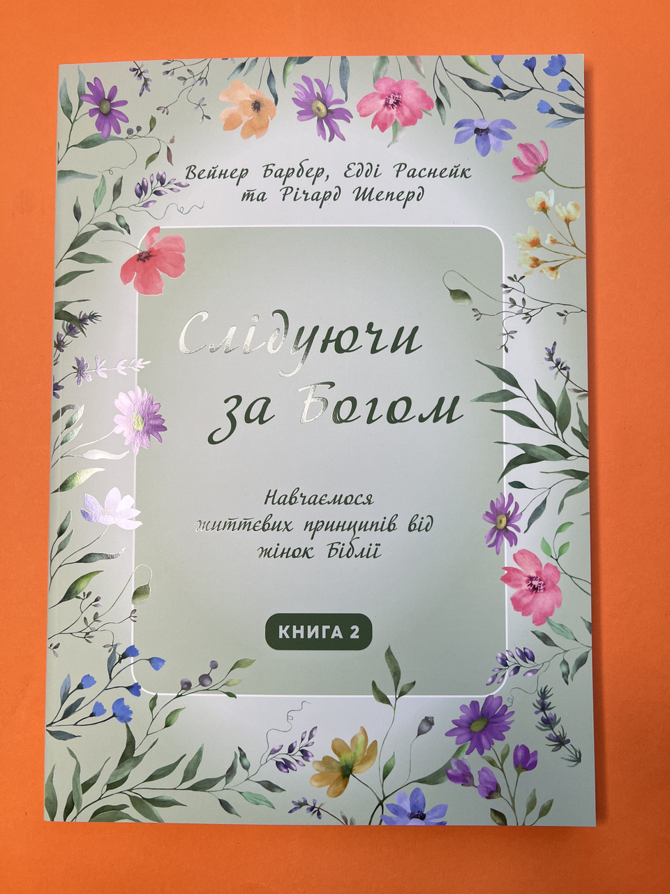 Слідуючи за Богом (на прикладі жінок Біблії) ч.2, фото 1
