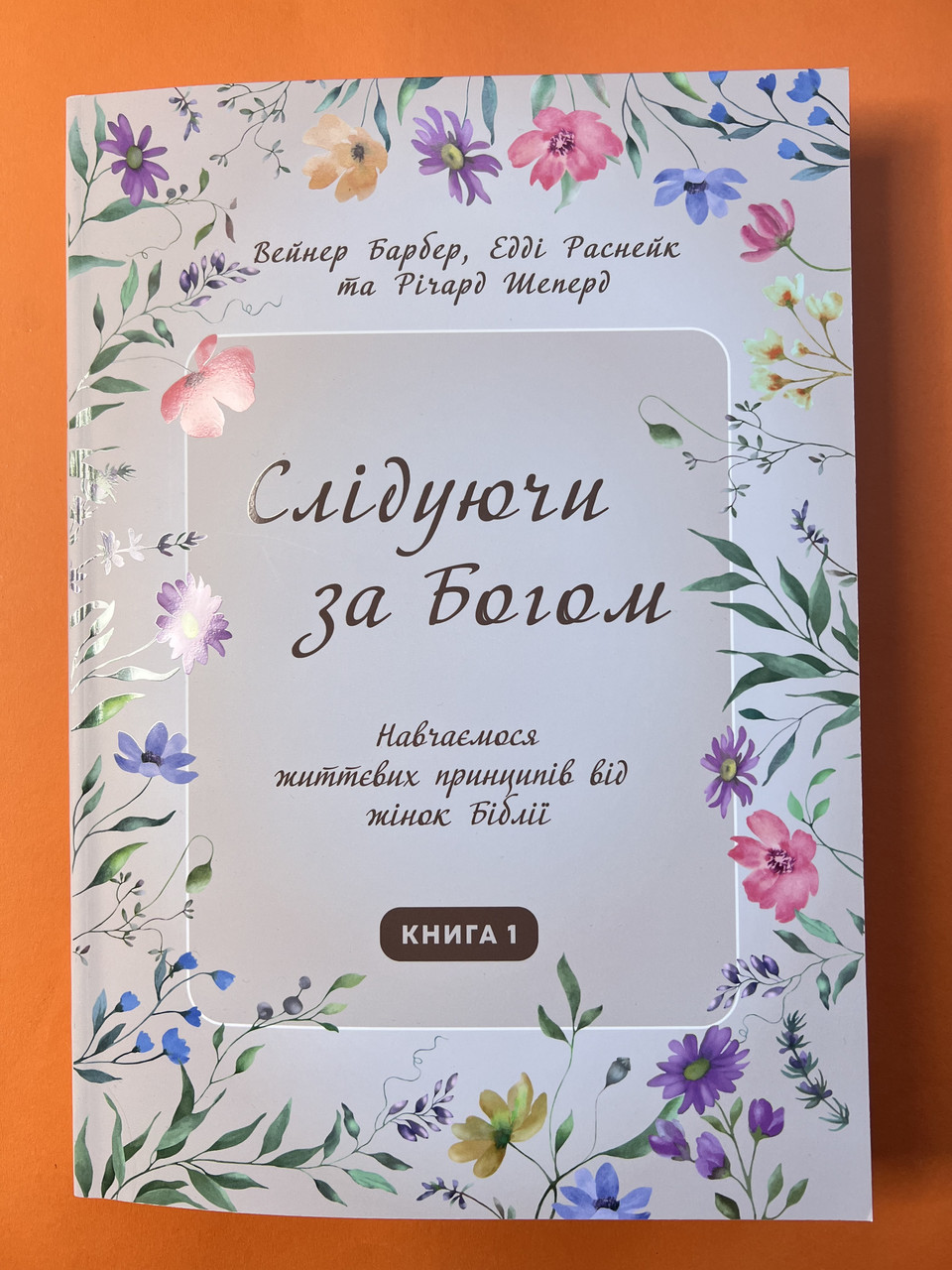 Слідуючи за Богом (на прикладі жінок Біблії) ч.1, фото 1