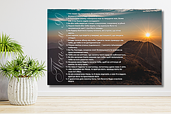 Картина на холсті "Псалом 90"