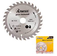 Диск пильний для дерева з твердосплавними напайками 150*22,2*30Т, адаптер 22,2-20 ТИТУЛ 08-7153