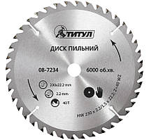 Диск пильний для дерева з твердосплавними напайками 230*22,2*40Т ТИТУЛ 08-7234