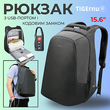 Рюкзак з USB-портом з відділенням для ноутбука 15.6" і кодовим замком для навчання та роботи Tigernu водостійкий