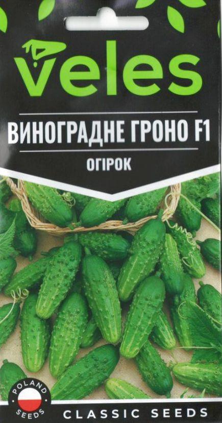 ТМ ВЕЛЕС Огірок Виноградне гроно F1 0,5 г
