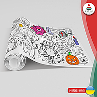 Розмальовка-рулон (рулон для малювання) розмальовка в рулоні "Хелловін. Halloween", 60 х 300 см